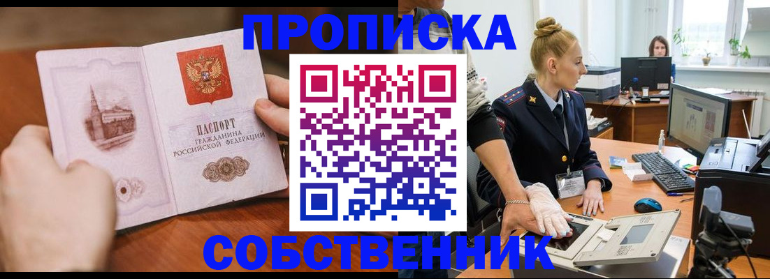 временная регистрация надежно в Яровом