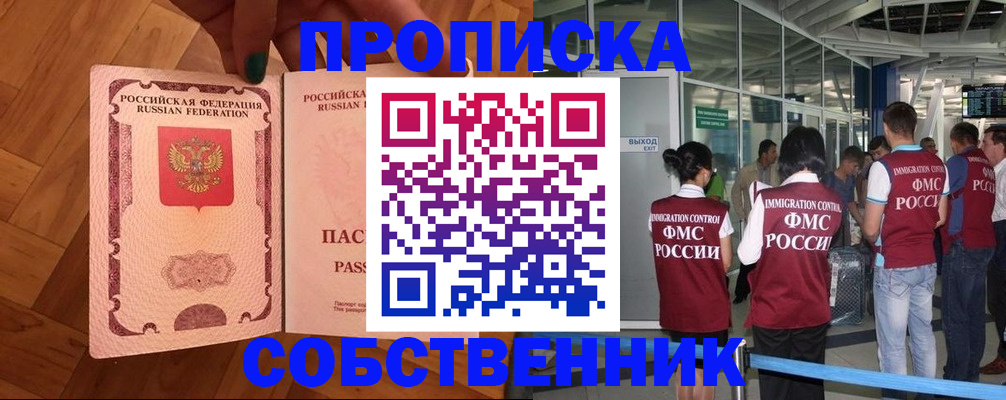 временная прописка в Яровом