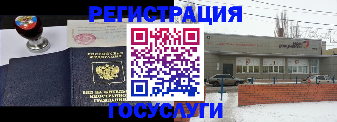 прописка для работы в Яровом
