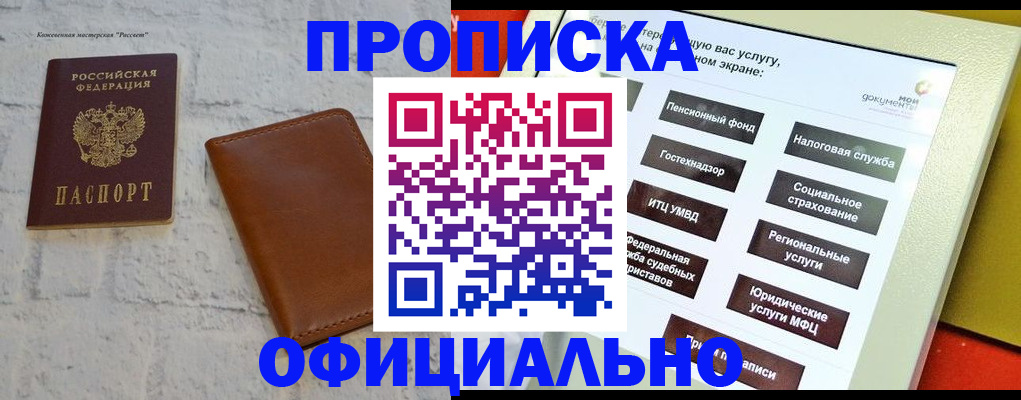 временная регистрация в квартире в Яровом