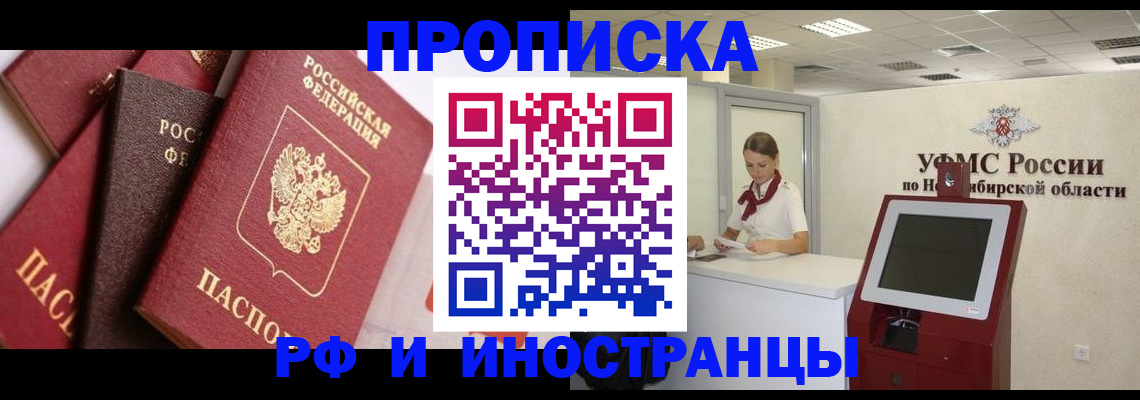 прописка для военкомата в Яровом