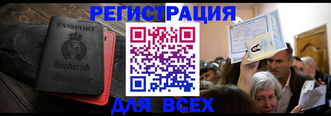 прописка для школы в Яровом