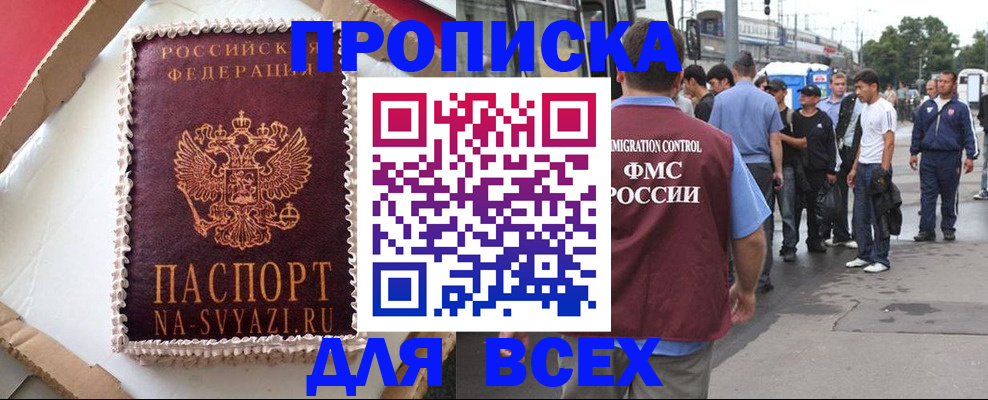 временная регистрация для всех в Яровом